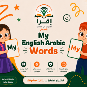 My English Arabic Words