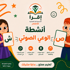 أنشطة الوعي الصوتي