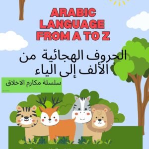 الحروف الهجائية