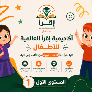 هيا نقرأ معا المستوي الأول